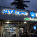 Iceberg Organic Icecreams bangalore